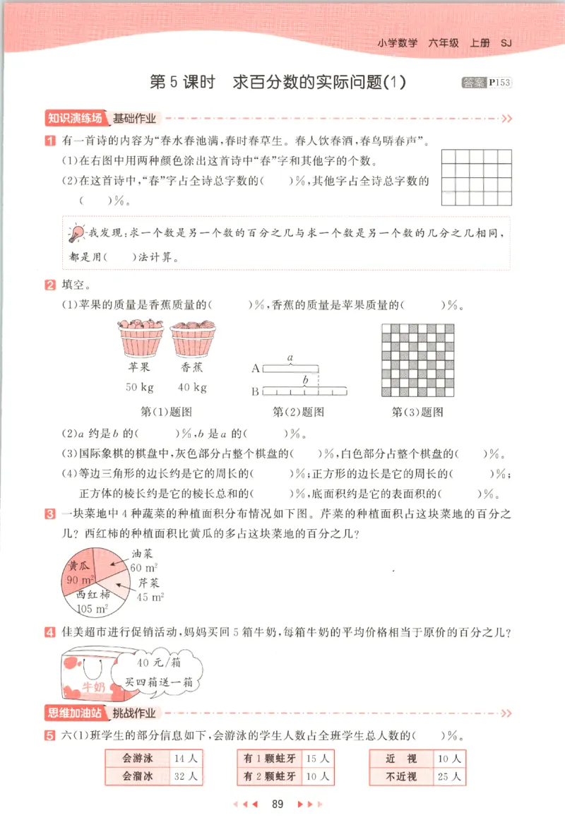 六年级数学上册苏教版25秋《53天天练》_25秋小学语数英习题试卷_数学_苏教版_1-6年级数学上册苏教版25秋《53天天练》_六年级数学上册苏教版25秋《53天天练》