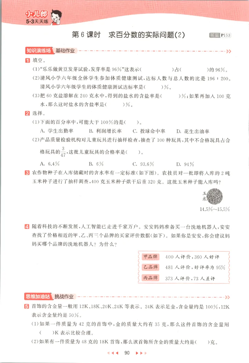 六年级数学上册苏教版25秋《53天天练》_25秋小学语数英习题试卷_数学_苏教版_1-6年级数学上册苏教版25秋《53天天练》_六年级数学上册苏教版25秋《53天天练》