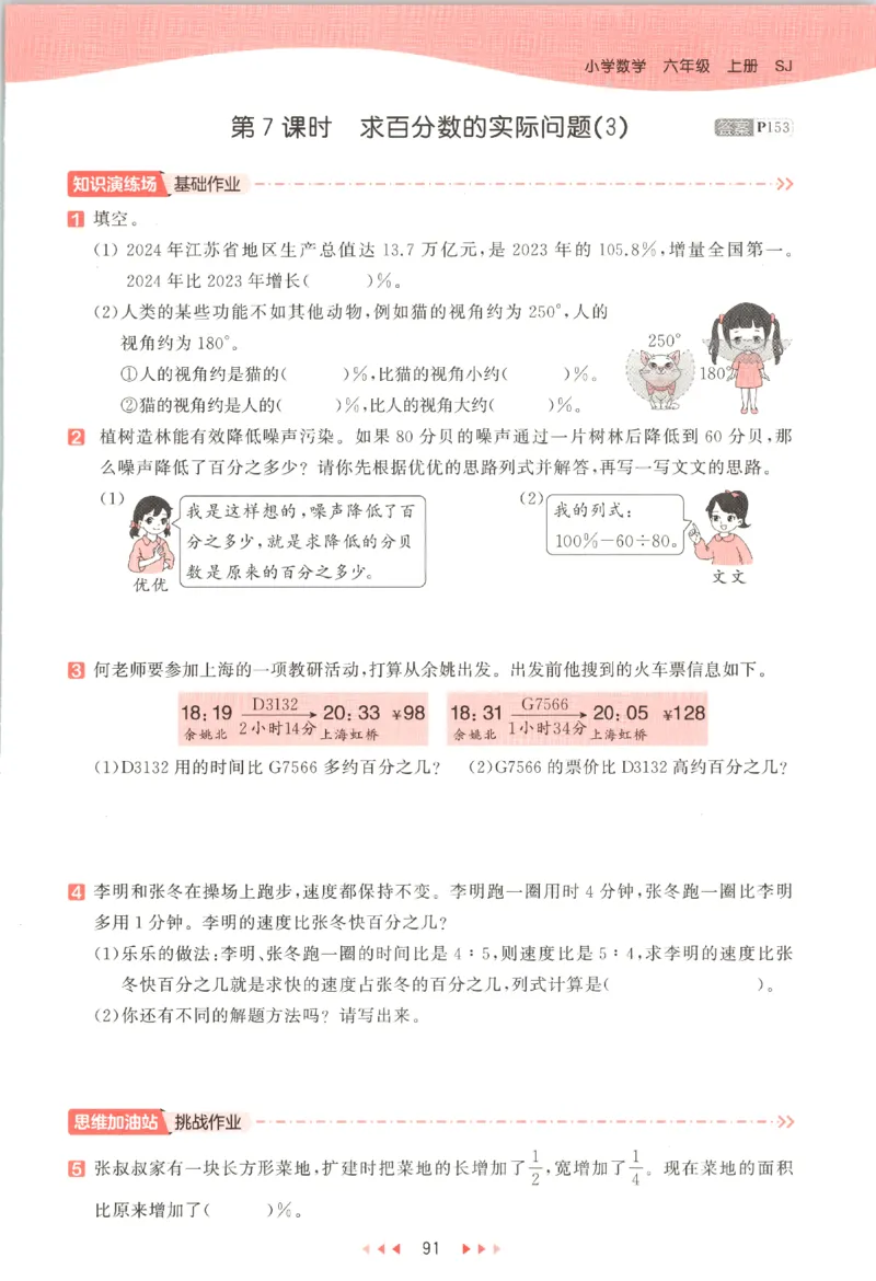 六年级数学上册苏教版25秋《53天天练》_25秋小学语数英习题试卷_数学_苏教版_1-6年级数学上册苏教版25秋《53天天练》_六年级数学上册苏教版25秋《53天天练》