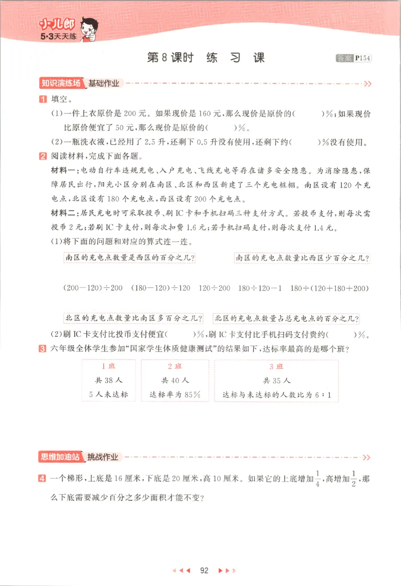 六年级数学上册苏教版25秋《53天天练》_25秋小学语数英习题试卷_数学_苏教版_1-6年级数学上册苏教版25秋《53天天练》_六年级数学上册苏教版25秋《53天天练》