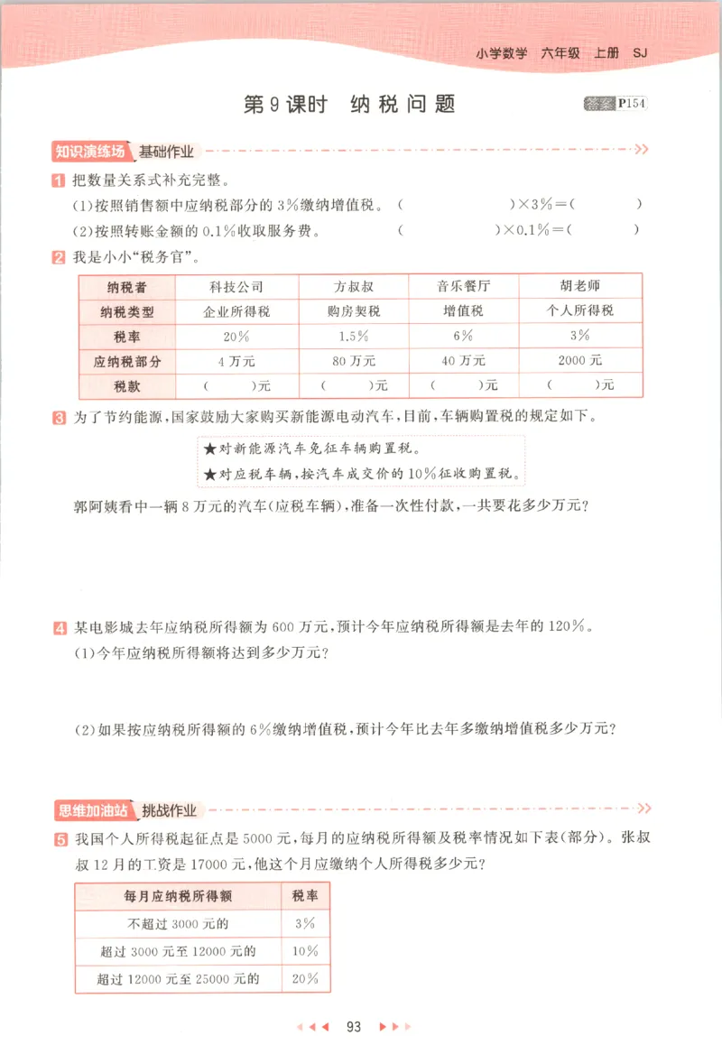 六年级数学上册苏教版25秋《53天天练》_25秋小学语数英习题试卷_数学_苏教版_1-6年级数学上册苏教版25秋《53天天练》_六年级数学上册苏教版25秋《53天天练》