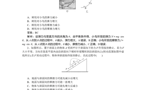 相互作用专题12_2025高中教辅（后续还会更新新习题试卷）_2025高中全科《微专题&middot;小练习》_2025高中全科《微专题小练习》_2025版&middot;微专题小练习&middot;物理