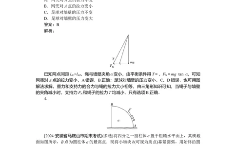 相互作用专题12_2025高中教辅（后续还会更新新习题试卷）_2025高中全科《微专题&middot;小练习》_2025高中全科《微专题小练习》_2025版&middot;微专题小练习&middot;物理