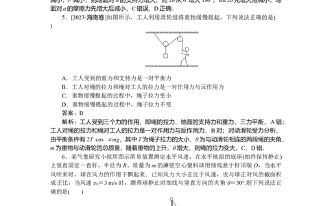 相互作用专题12_2025高中教辅（后续还会更新新习题试卷）_2025高中全科《微专题&middot;小练习》_2025高中全科《微专题小练习》_2025版&middot;微专题小练习&middot;物理