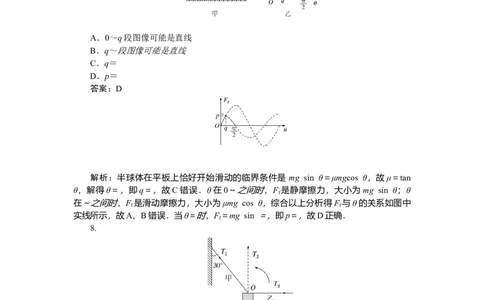 相互作用专题12_2025高中教辅（后续还会更新新习题试卷）_2025高中全科《微专题&middot;小练习》_2025高中全科《微专题小练习》_2025版&middot;微专题小练习&middot;物理