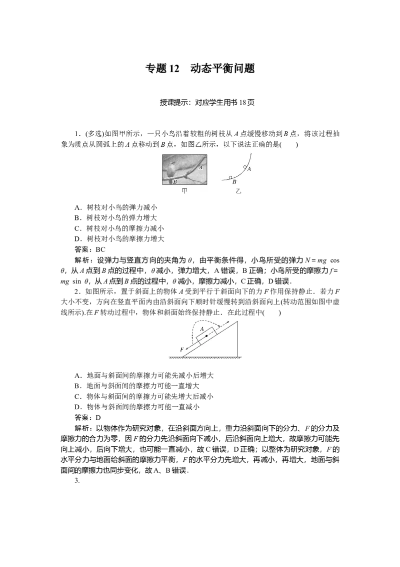 相互作用专题12_2025高中教辅（后续还会更新新习题试卷）_2025高中全科《微专题&middot;小练习》_2025高中全科《微专题小练习》_2025版&middot;微专题小练习&middot;物理