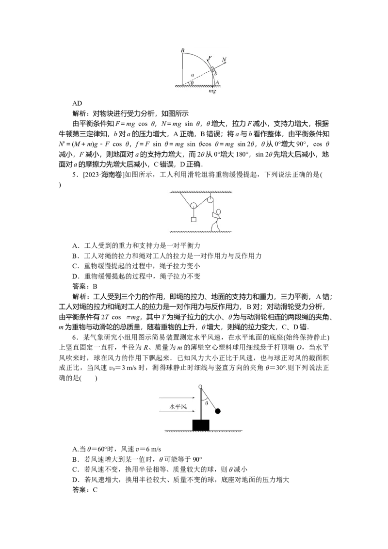 相互作用专题12_2025高中教辅（后续还会更新新习题试卷）_2025高中全科《微专题&middot;小练习》_2025高中全科《微专题小练习》_2025版&middot;微专题小练习&middot;物理
