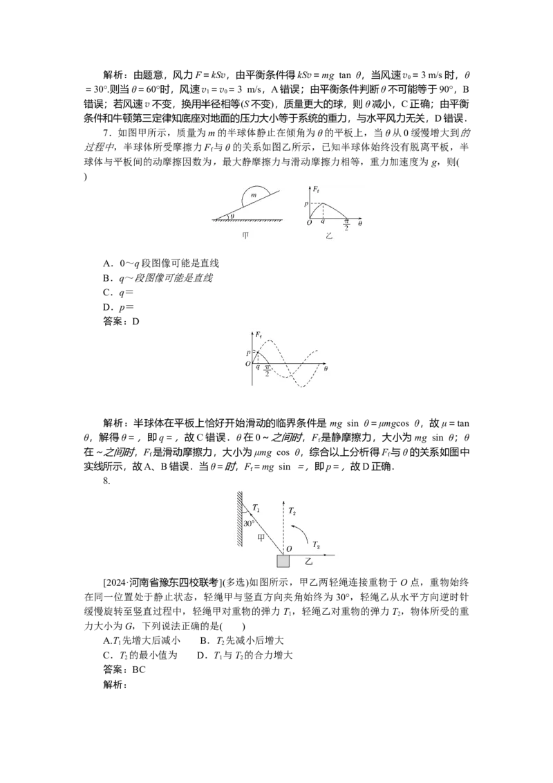相互作用专题12_2025高中教辅（后续还会更新新习题试卷）_2025高中全科《微专题&middot;小练习》_2025高中全科《微专题小练习》_2025版&middot;微专题小练习&middot;物理