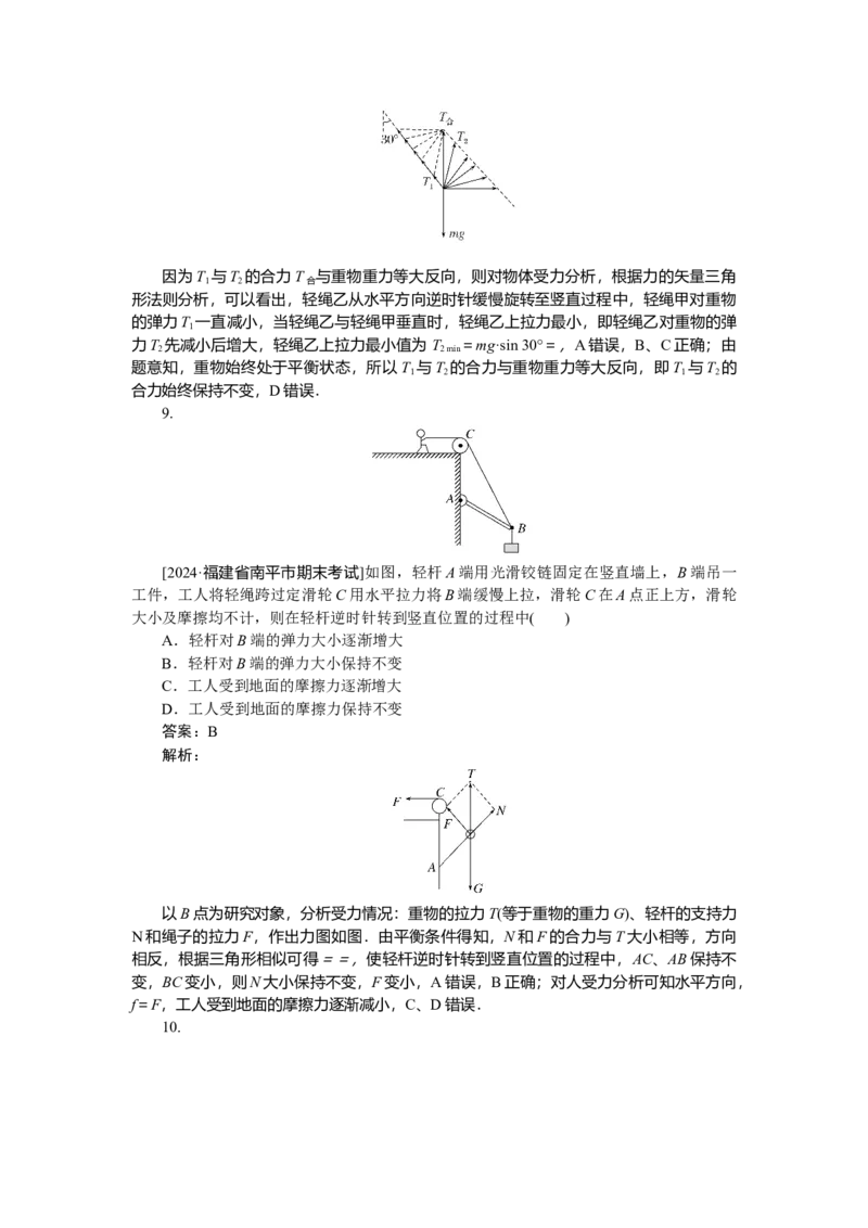 相互作用专题12_2025高中教辅（后续还会更新新习题试卷）_2025高中全科《微专题&middot;小练习》_2025高中全科《微专题小练习》_2025版&middot;微专题小练习&middot;物理