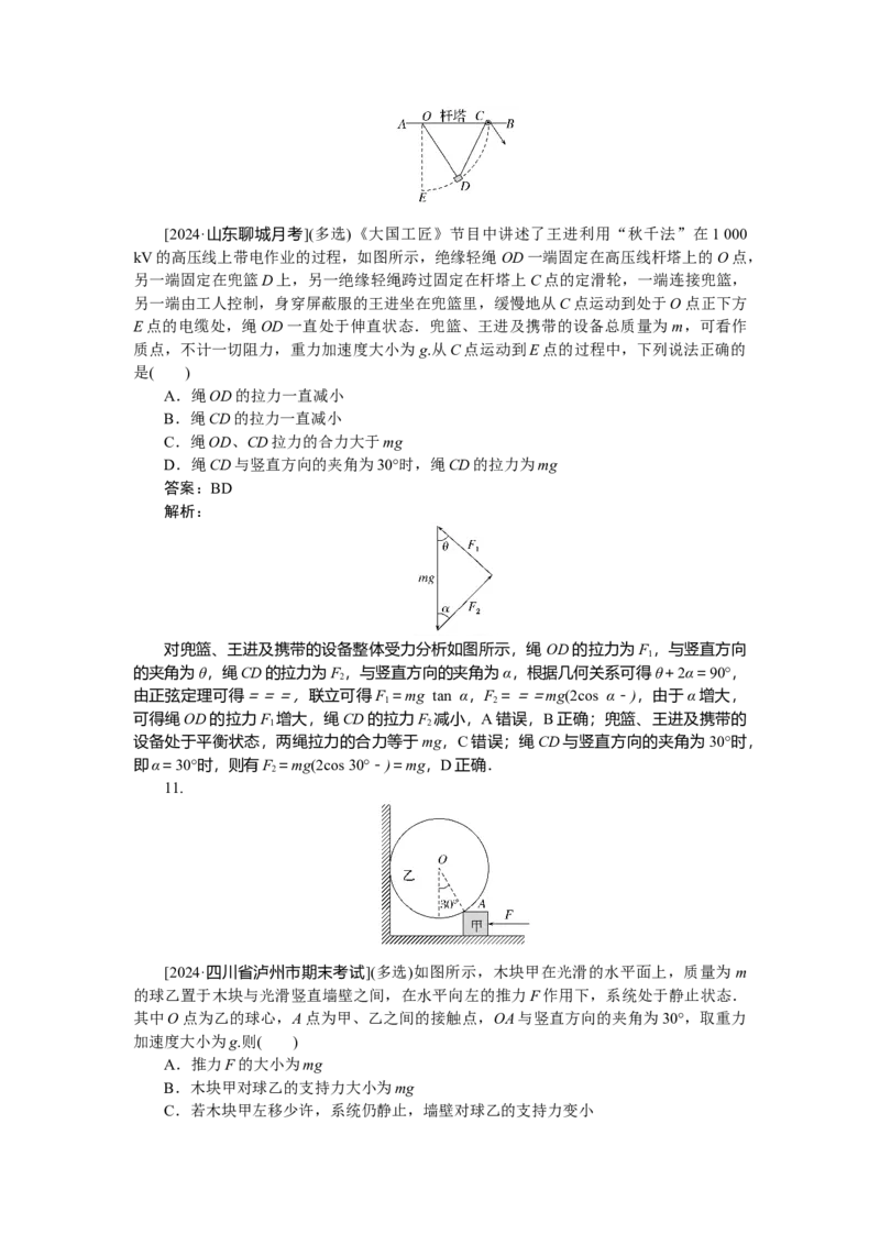 相互作用专题12_2025高中教辅（后续还会更新新习题试卷）_2025高中全科《微专题&middot;小练习》_2025高中全科《微专题小练习》_2025版&middot;微专题小练习&middot;物理