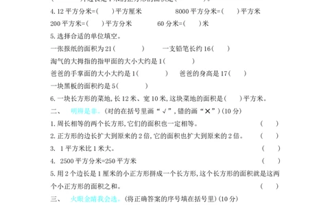 第五单元测试卷（2）_三年级上下册资料_三年级上语数英上下册学习资料_3-8-4、小学三年级数学下册_北师大版_3、单元测试卷