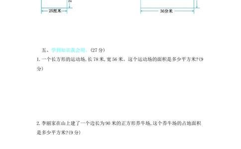 第五单元测试卷（2）_三年级上下册资料_三年级上语数英上下册学习资料_3-8-4、小学三年级数学下册_北师大版_3、单元测试卷
