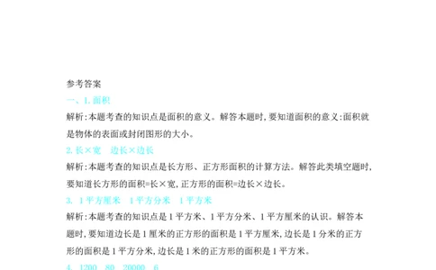 第五单元测试卷（2）_三年级上下册资料_三年级上语数英上下册学习资料_3-8-4、小学三年级数学下册_北师大版_3、单元测试卷