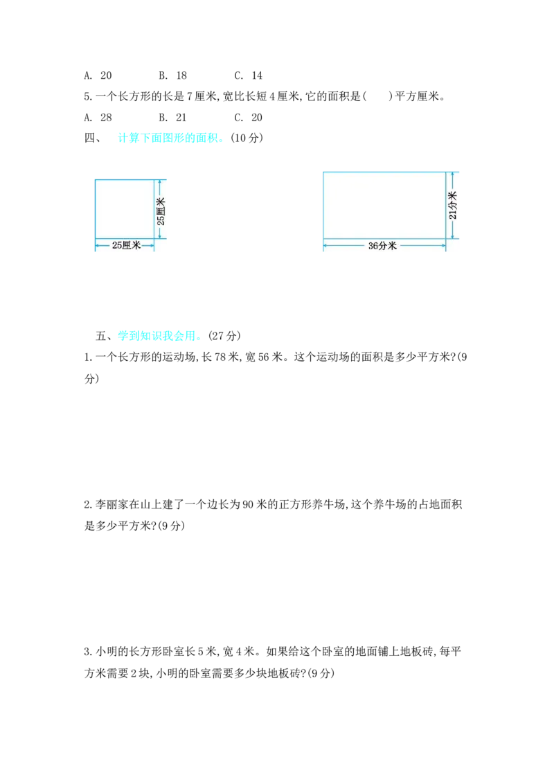 第五单元测试卷（2）_三年级上下册资料_三年级上语数英上下册学习资料_3-8-4、小学三年级数学下册_北师大版_3、单元测试卷