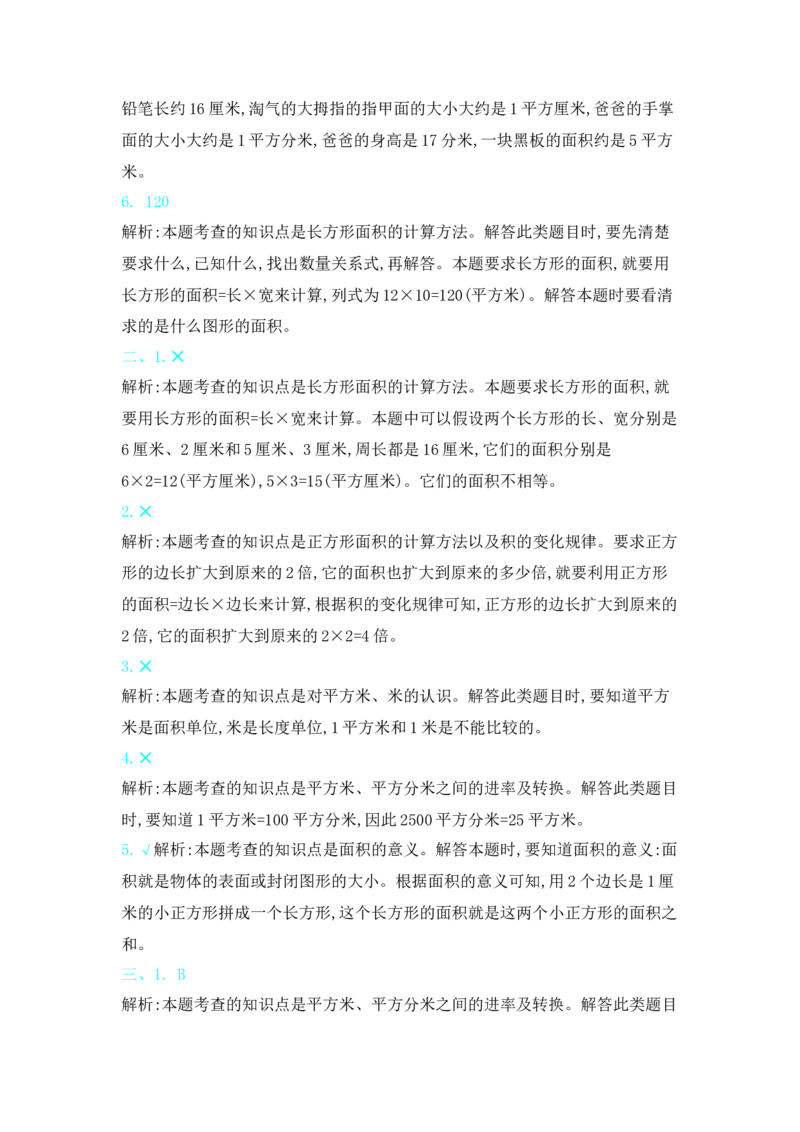 第五单元测试卷（2）_三年级上下册资料_三年级上语数英上下册学习资料_3-8-4、小学三年级数学下册_北师大版_3、单元测试卷