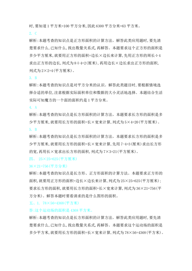第五单元测试卷（2）_三年级上下册资料_三年级上语数英上下册学习资料_3-8-4、小学三年级数学下册_北师大版_3、单元测试卷