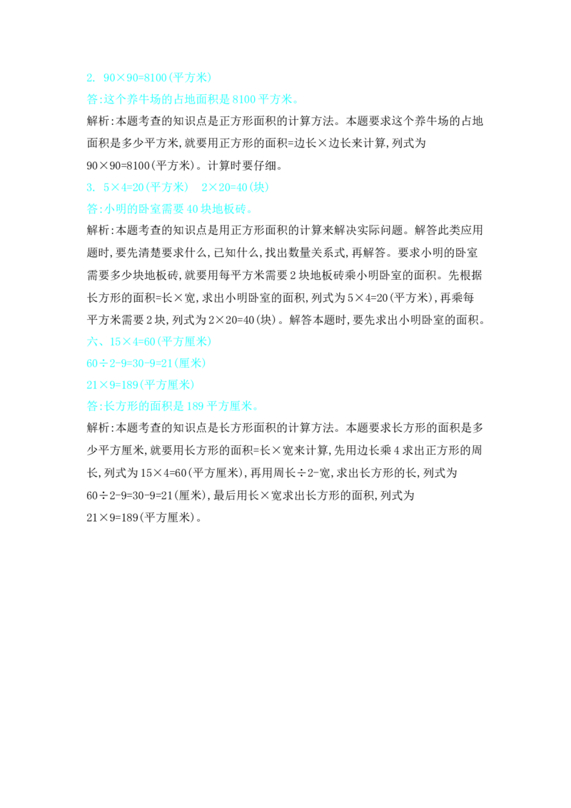 第五单元测试卷（2）_三年级上下册资料_三年级上语数英上下册学习资料_3-8-4、小学三年级数学下册_北师大版_3、单元测试卷