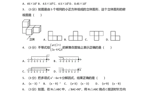 2016年吉林省长春市中考数学真题（解析卷）_吉林省长春市-历年中考真题_2-吉林省长春市-中考数学（2016-2025）