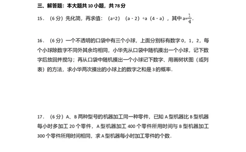 2016年吉林省长春市中考数学真题（解析卷）_吉林省长春市-历年中考真题_2-吉林省长春市-中考数学（2016-2025）
