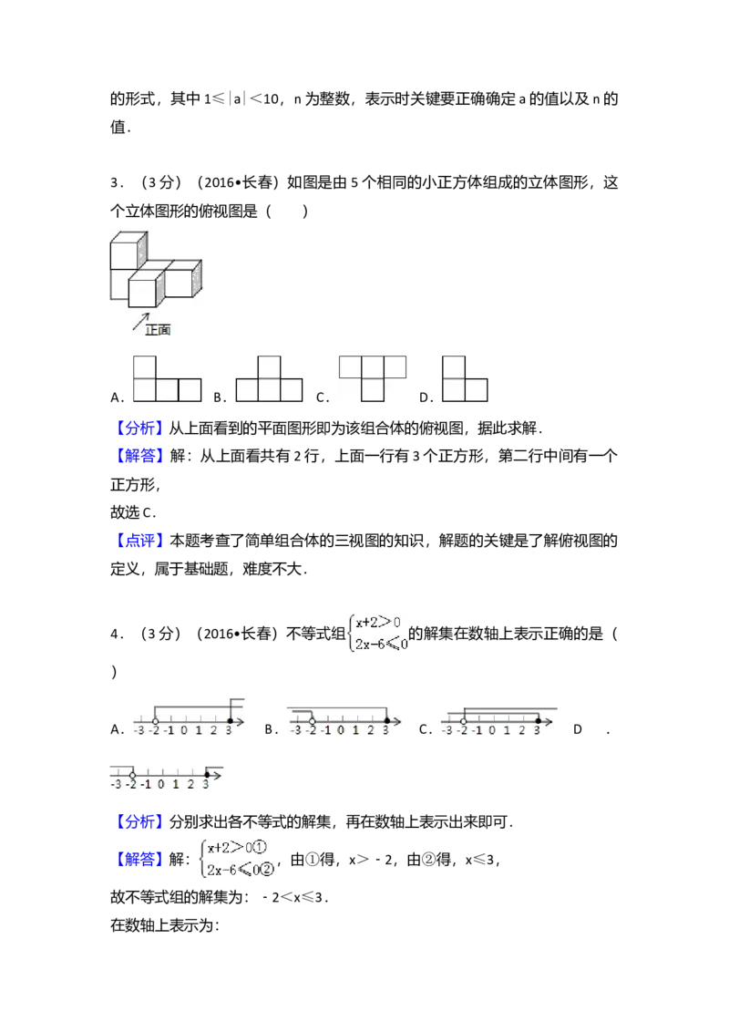 2016年吉林省长春市中考数学真题（解析卷）_吉林省长春市-历年中考真题_2-吉林省长春市-中考数学（2016-2025）