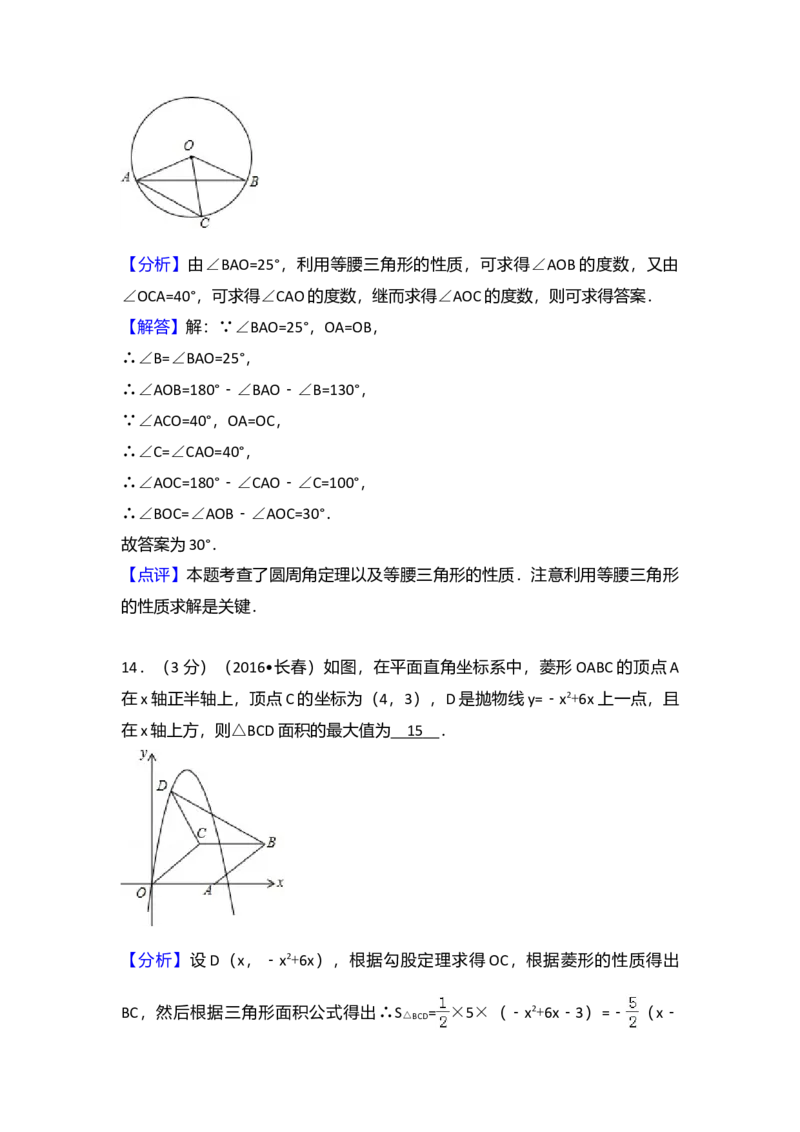 2016年吉林省长春市中考数学真题（解析卷）_吉林省长春市-历年中考真题_2-吉林省长春市-中考数学（2016-2025）