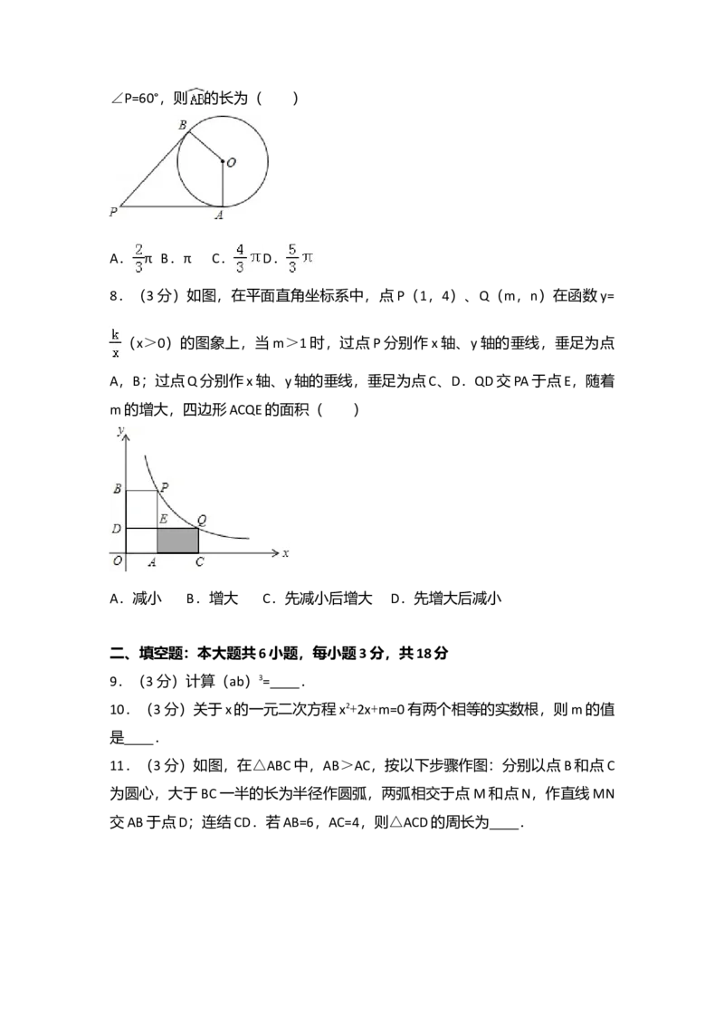 2016年吉林省长春市中考数学真题（解析卷）_吉林省长春市-历年中考真题_2-吉林省长春市-中考数学（2016-2025）