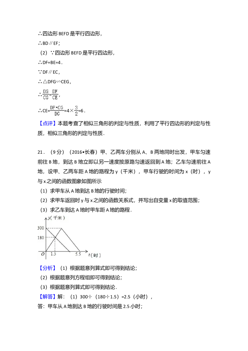 2016年吉林省长春市中考数学真题（解析卷）_吉林省长春市-历年中考真题_2-吉林省长春市-中考数学（2016-2025）