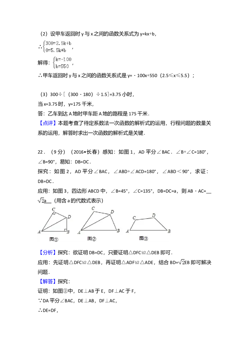 2016年吉林省长春市中考数学真题（解析卷）_吉林省长春市-历年中考真题_2-吉林省长春市-中考数学（2016-2025）