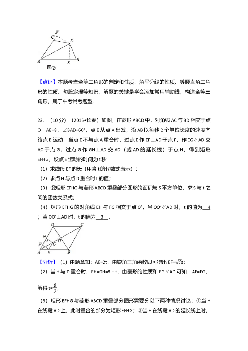 2016年吉林省长春市中考数学真题（解析卷）_吉林省长春市-历年中考真题_2-吉林省长春市-中考数学（2016-2025）