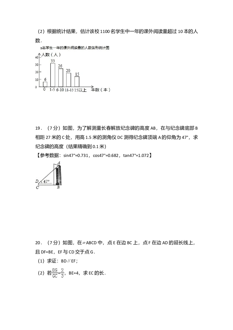 2016年吉林省长春市中考数学真题（解析卷）_吉林省长春市-历年中考真题_2-吉林省长春市-中考数学（2016-2025）