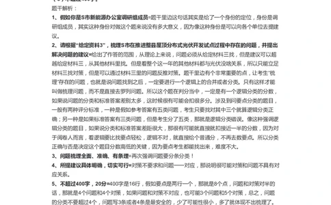 101手把手教你写申论（十）公众号：叛逆小樱桃_2026考公资料_（30）申论+面试为民公考大合集（人须在事上磨申论、刘大师）_申论+面试刘大师_2024刘大师知识星球