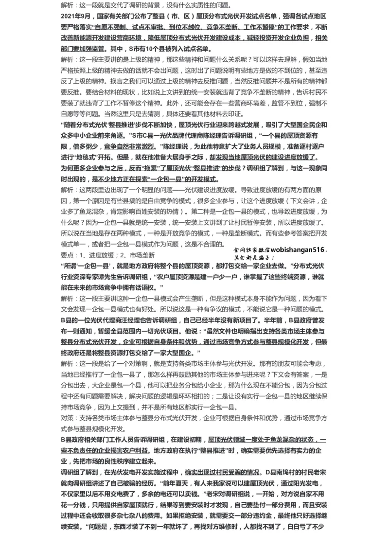 101手把手教你写申论（十）公众号：叛逆小樱桃_2026考公资料_（30）申论+面试为民公考大合集（人须在事上磨申论、刘大师）_申论+面试刘大师_2024刘大师知识星球