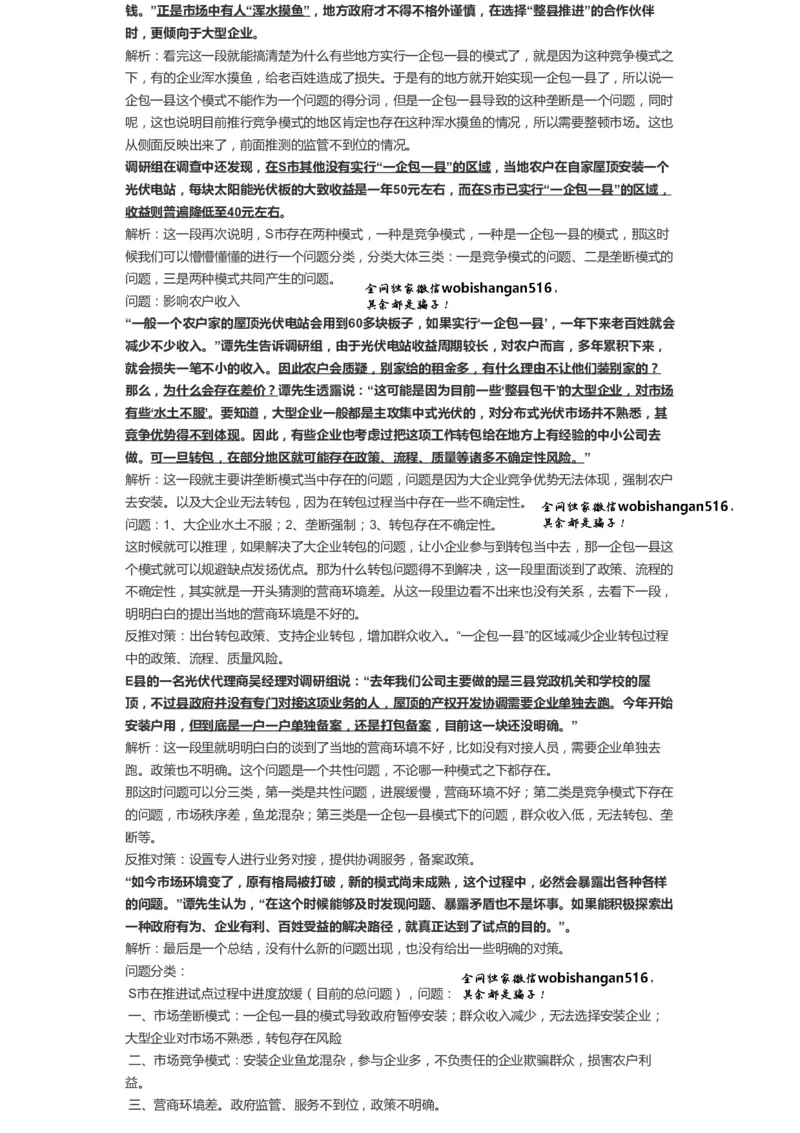 101手把手教你写申论（十）公众号：叛逆小樱桃_2026考公资料_（30）申论+面试为民公考大合集（人须在事上磨申论、刘大师）_申论+面试刘大师_2024刘大师知识星球