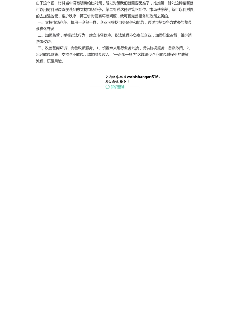 101手把手教你写申论（十）公众号：叛逆小樱桃_2026考公资料_（30）申论+面试为民公考大合集（人须在事上磨申论、刘大师）_申论+面试刘大师_2024刘大师知识星球