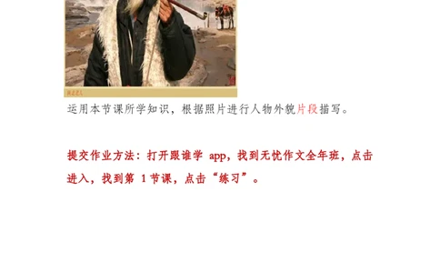 第一讲_小学生作文专项名师课合集16套小学~视频+PDF_022.跟谁学无忧作文_笔记资料_笔记资料（10.13)