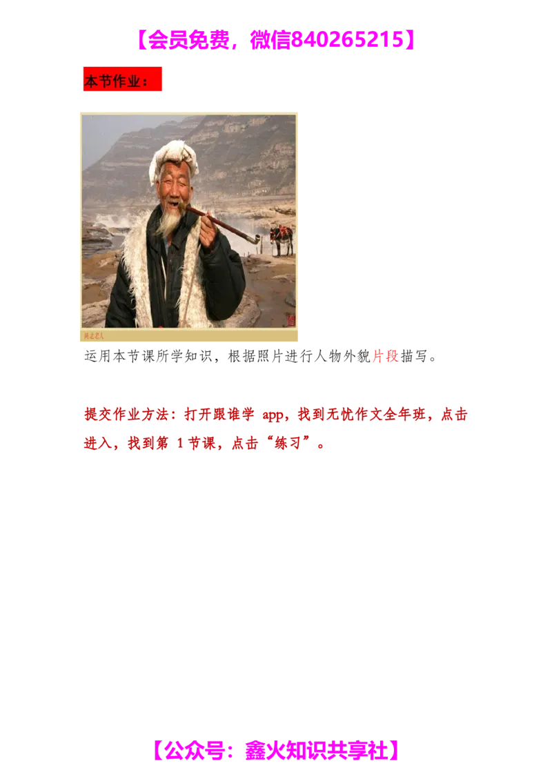 第一讲_小学生作文专项名师课合集16套小学~视频+PDF_022.跟谁学无忧作文_笔记资料_笔记资料（10.13)