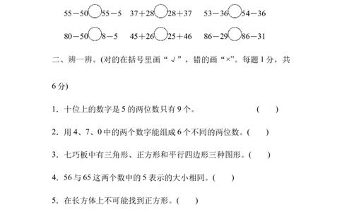 模拟卷丨北师大版一年级数学下册仿真模拟卷(2)_一年级上下册资料_小学一年级学习资料-25年更新版_1-04、小学一年级数学下册_1-4-2、练习题、作业、试题、试卷_北师大版_期末测试卷