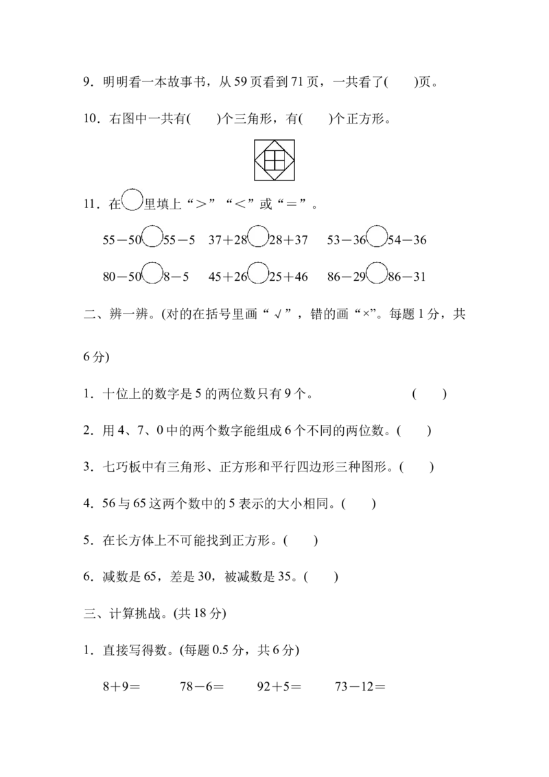 模拟卷丨北师大版一年级数学下册仿真模拟卷(2)_一年级上下册资料_小学一年级学习资料-25年更新版_1-04、小学一年级数学下册_1-4-2、练习题、作业、试题、试卷_北师大版_期末测试卷