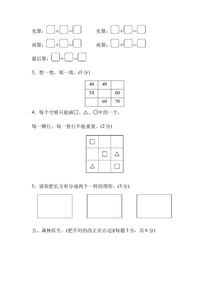 模拟卷丨北师大版一年级数学下册仿真模拟卷(2)_一年级上下册资料_小学一年级学习资料-25年更新版_1-04、小学一年级数学下册_1-4-2、练习题、作业、试题、试卷_北师大版_期末测试卷