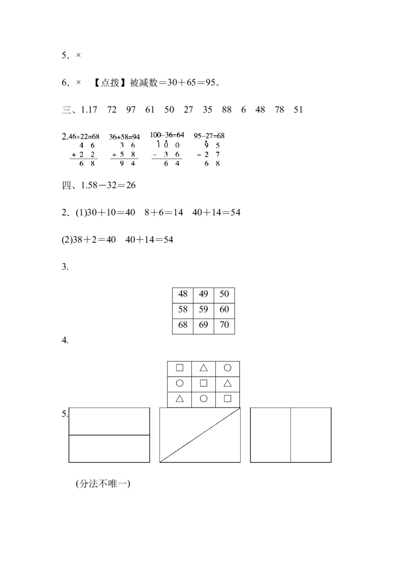 模拟卷丨北师大版一年级数学下册仿真模拟卷(2)_一年级上下册资料_小学一年级学习资料-25年更新版_1-04、小学一年级数学下册_1-4-2、练习题、作业、试题、试卷_北师大版_期末测试卷