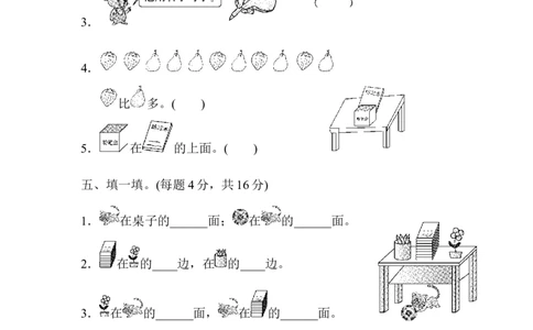 第一、二单元检测卷_一年级上下册资料_一年级上语数英上下册学习资料_3-6-3、小学一年级数学上册_人教版_3、单元测试卷