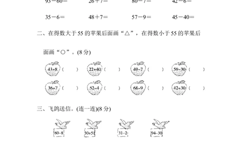 第4、5单元跟踪检测卷_一年级上下册资料_小学一年级学习资料-25年更新版_1-04、小学一年级数学下册_1-4-2、练习题、作业、试题、试卷_青岛版63_单元测试卷