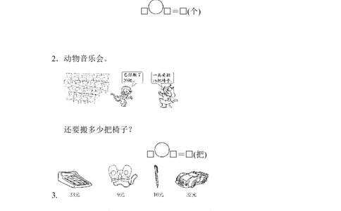 第4、5单元跟踪检测卷_一年级上下册资料_小学一年级学习资料-25年更新版_1-04、小学一年级数学下册_1-4-2、练习题、作业、试题、试卷_青岛版63_单元测试卷