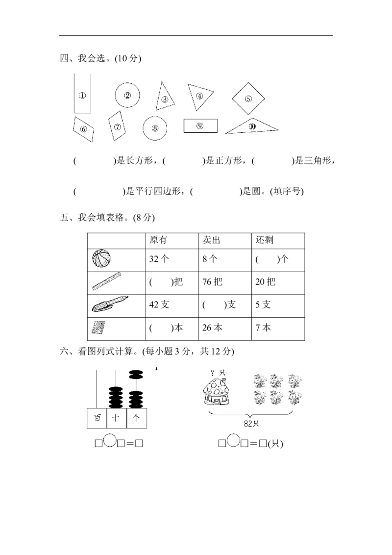 第4、5单元跟踪检测卷_一年级上下册资料_小学一年级学习资料-25年更新版_1-04、小学一年级数学下册_1-4-2、练习题、作业、试题、试卷_青岛版63_单元测试卷