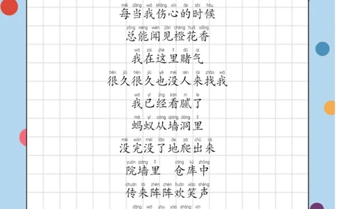 每日晨读（诗歌篇）23页_三年级上下册资料_小学三年级学习资料-25年更新版_3-01、小学三年级语文上册_3-1-5、字贴、书写、晨读_每日晨读