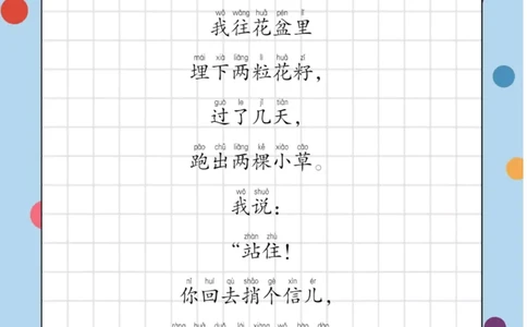 每日晨读（诗歌篇）23页_三年级上下册资料_小学三年级学习资料-25年更新版_3-01、小学三年级语文上册_3-1-5、字贴、书写、晨读_每日晨读