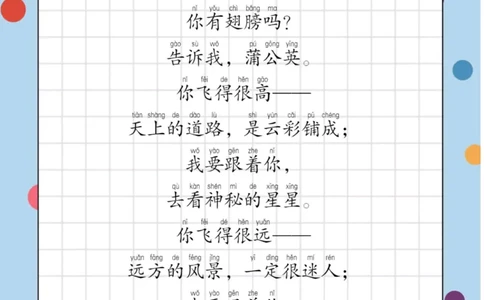 每日晨读（诗歌篇）23页_三年级上下册资料_小学三年级学习资料-25年更新版_3-01、小学三年级语文上册_3-1-5、字贴、书写、晨读_每日晨读