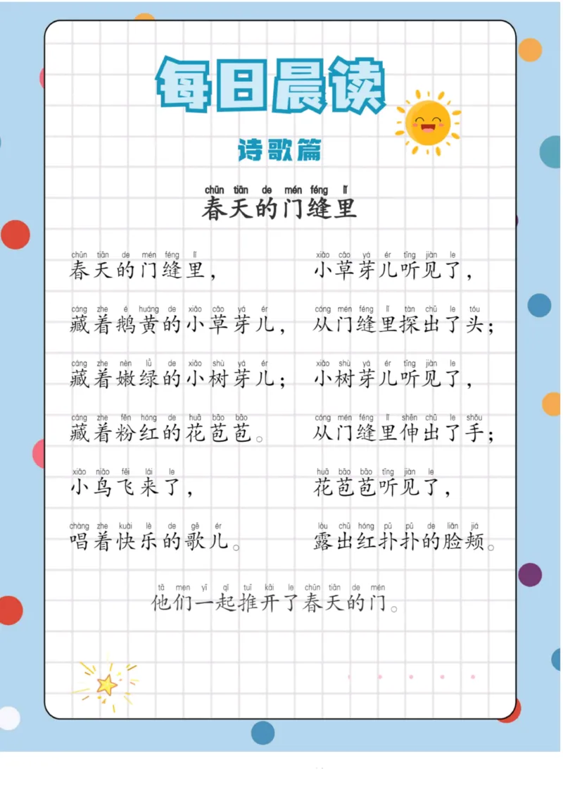 每日晨读（诗歌篇）23页_三年级上下册资料_小学三年级学习资料-25年更新版_3-01、小学三年级语文上册_3-1-5、字贴、书写、晨读_每日晨读