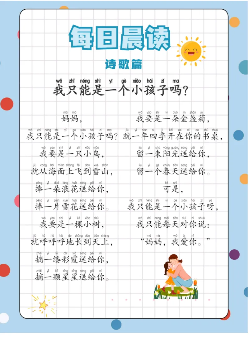 每日晨读（诗歌篇）23页_三年级上下册资料_小学三年级学习资料-25年更新版_3-01、小学三年级语文上册_3-1-5、字贴、书写、晨读_每日晨读