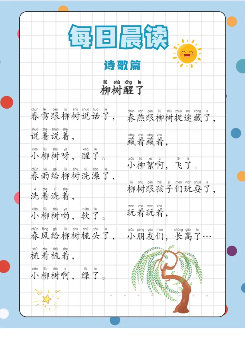 每日晨读（诗歌篇）23页_三年级上下册资料_小学三年级学习资料-25年更新版_3-01、小学三年级语文上册_3-1-5、字贴、书写、晨读_每日晨读